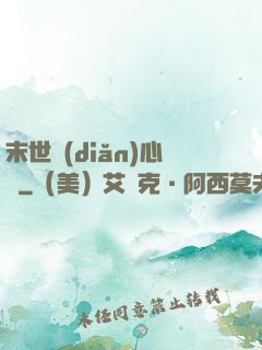 末世點(diǎn)心師